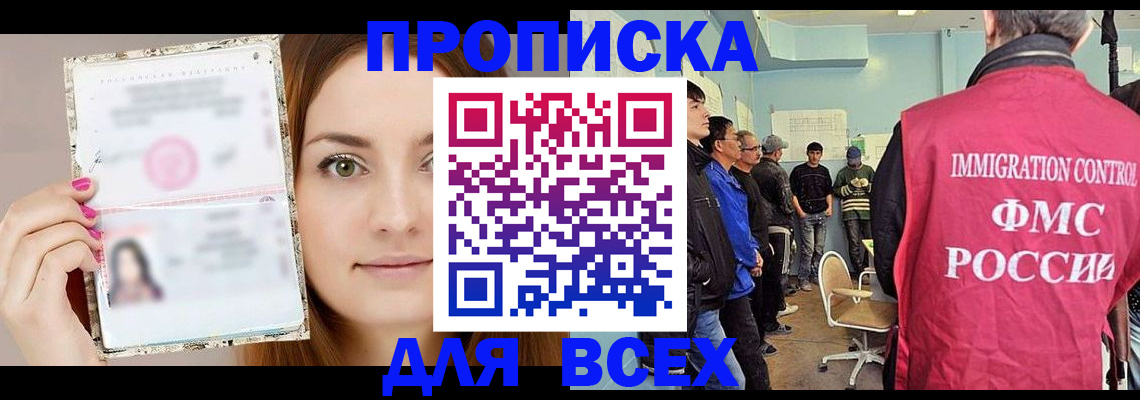 прописка в квартире в Элисте
