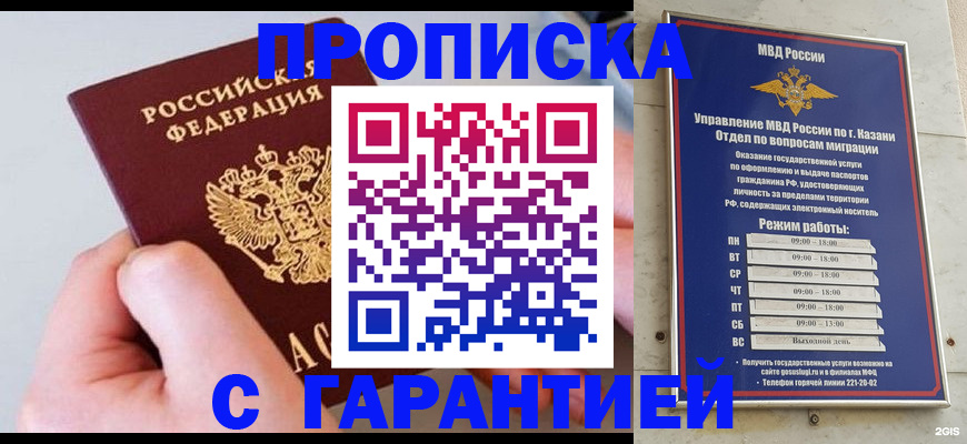 прописка 2025 в Элисте