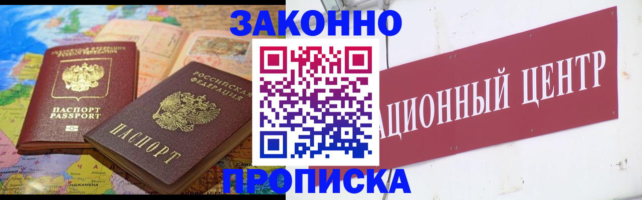 прописка для работы в Элисте